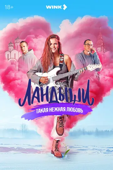 Сериал Ландыши. Вторая весна смотреть онлайн бесплатно в хорошем качестве